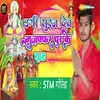 About Ugi Suruj Dev Mujffarpur Ke Ghat Song